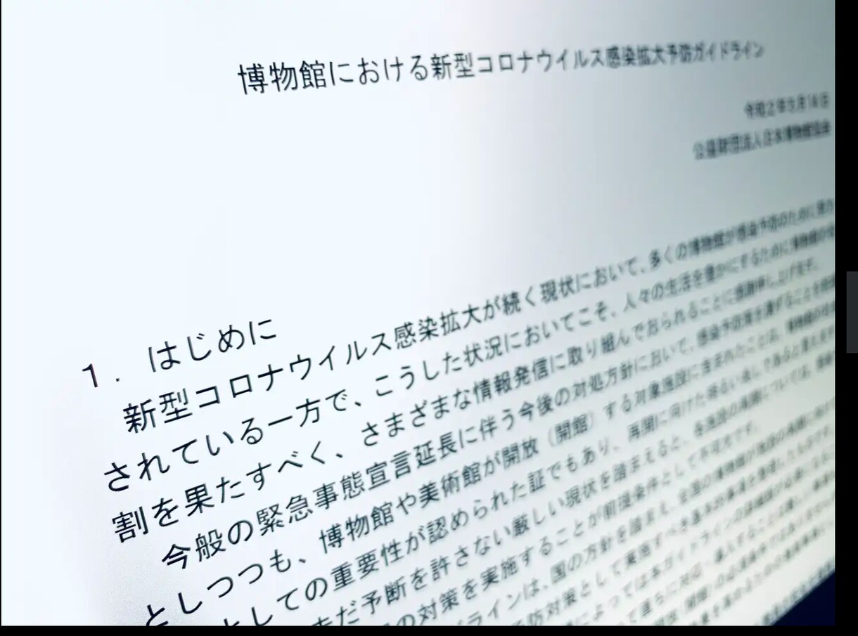 新型コロナ感染拡大予防ガイドライン一覧見せます 今後のガイドライン構築や対応施策の参考になります。 イメージ1