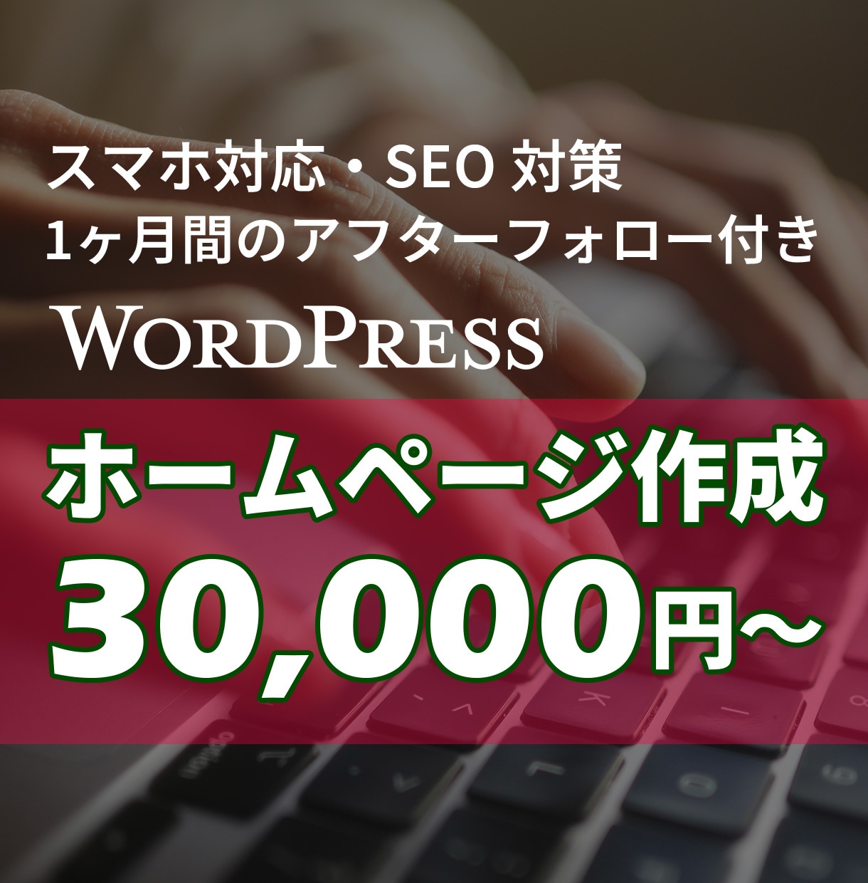手軽でシンプルなホームページを作成します 個人事業主・中小企業・起業される方の「とりあえず」に最適！ イメージ1