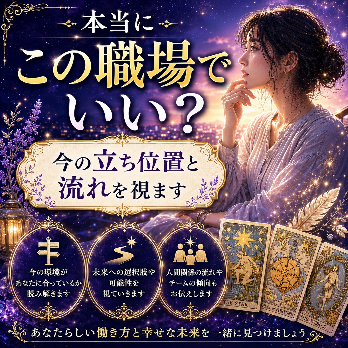 なぜ頑張るほど苦しくなるのか視ます 職場で報われない原因と心が軽くなるヒントをお伝えします イメージ8