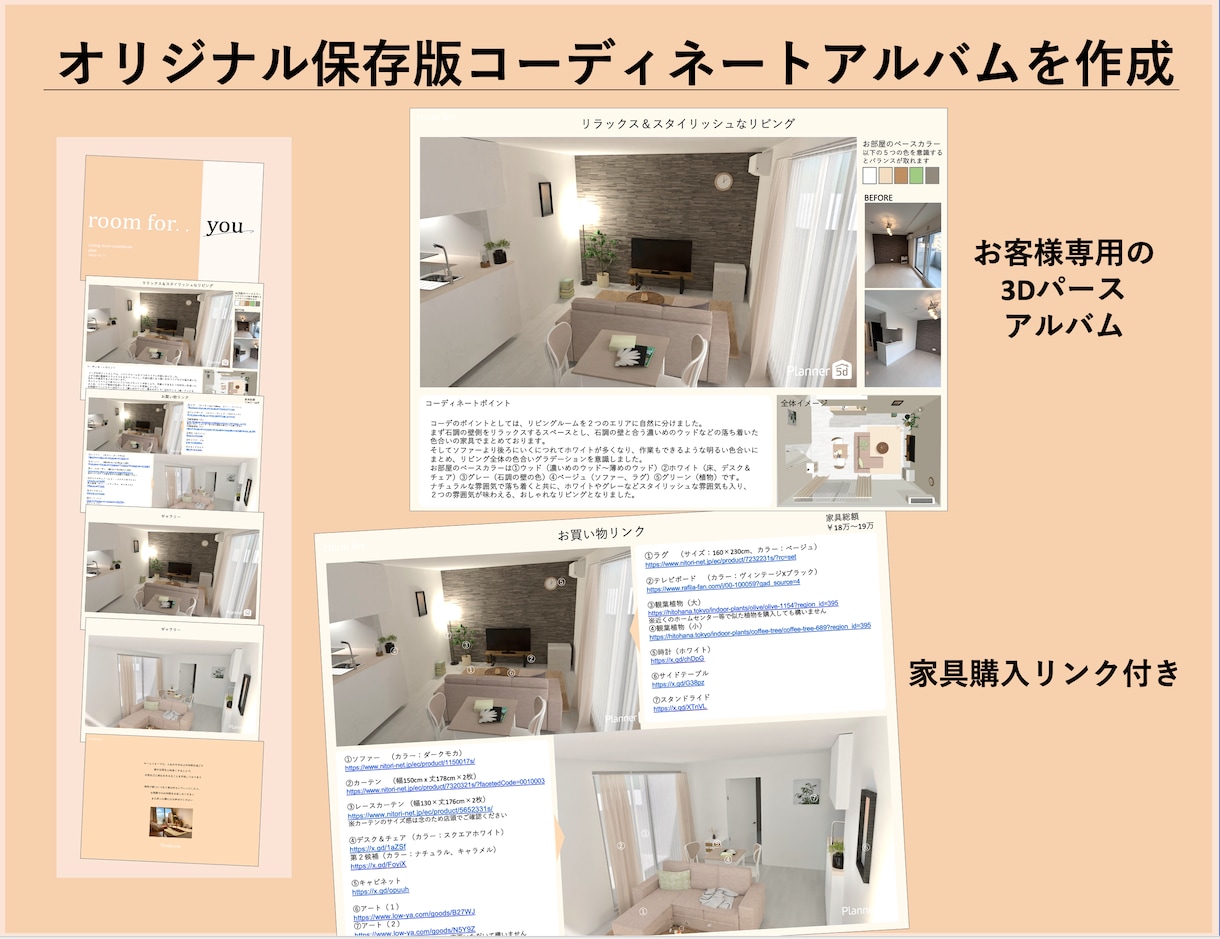 専用インテリアコーディネートアルバム作成します Youtube20万再生超え！3D!様々なお部屋に対応します イメージ2