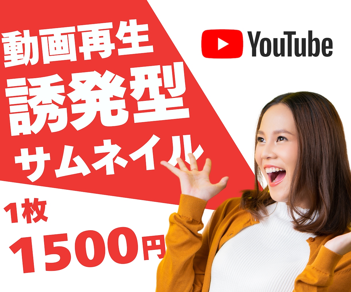 プロが効果的なYouTubeサムネイルを作成します クリックしたくなる！再生回数を増やす！反応させるデザイン イメージ1