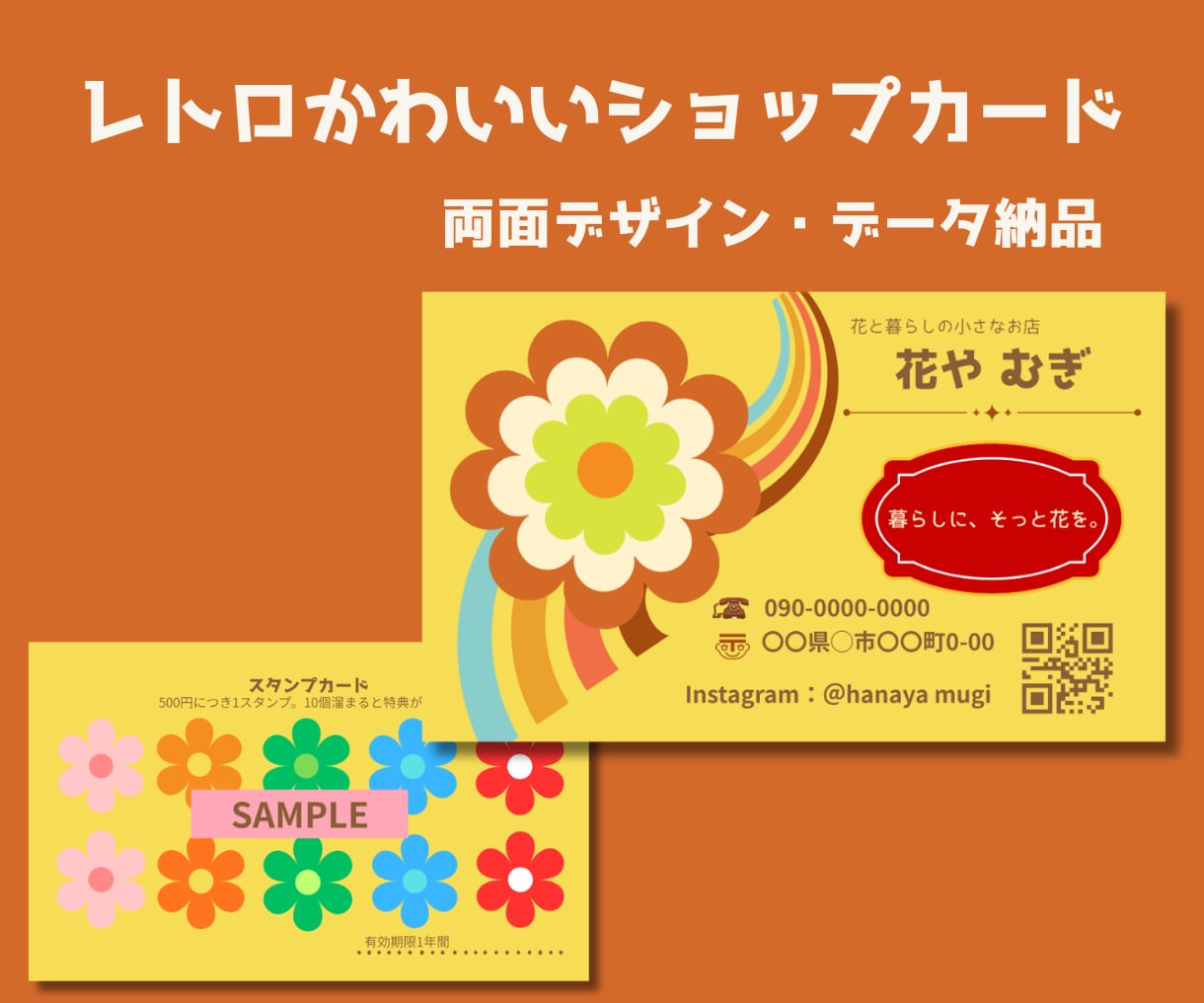 レトロ可愛いショップカードを制作します レトロかわいいデザインで、両面デザイン・データ納品します イメージ1