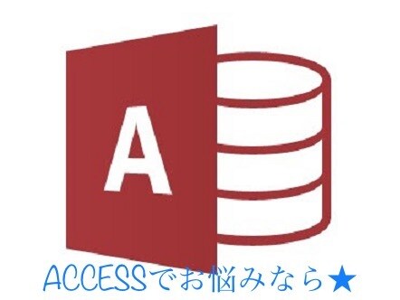 ACCESSお助け★クエリ作成、マクロ作成します ACCESSで困ったら。クエリ作成、定例作業を自動化したい等 イメージ1