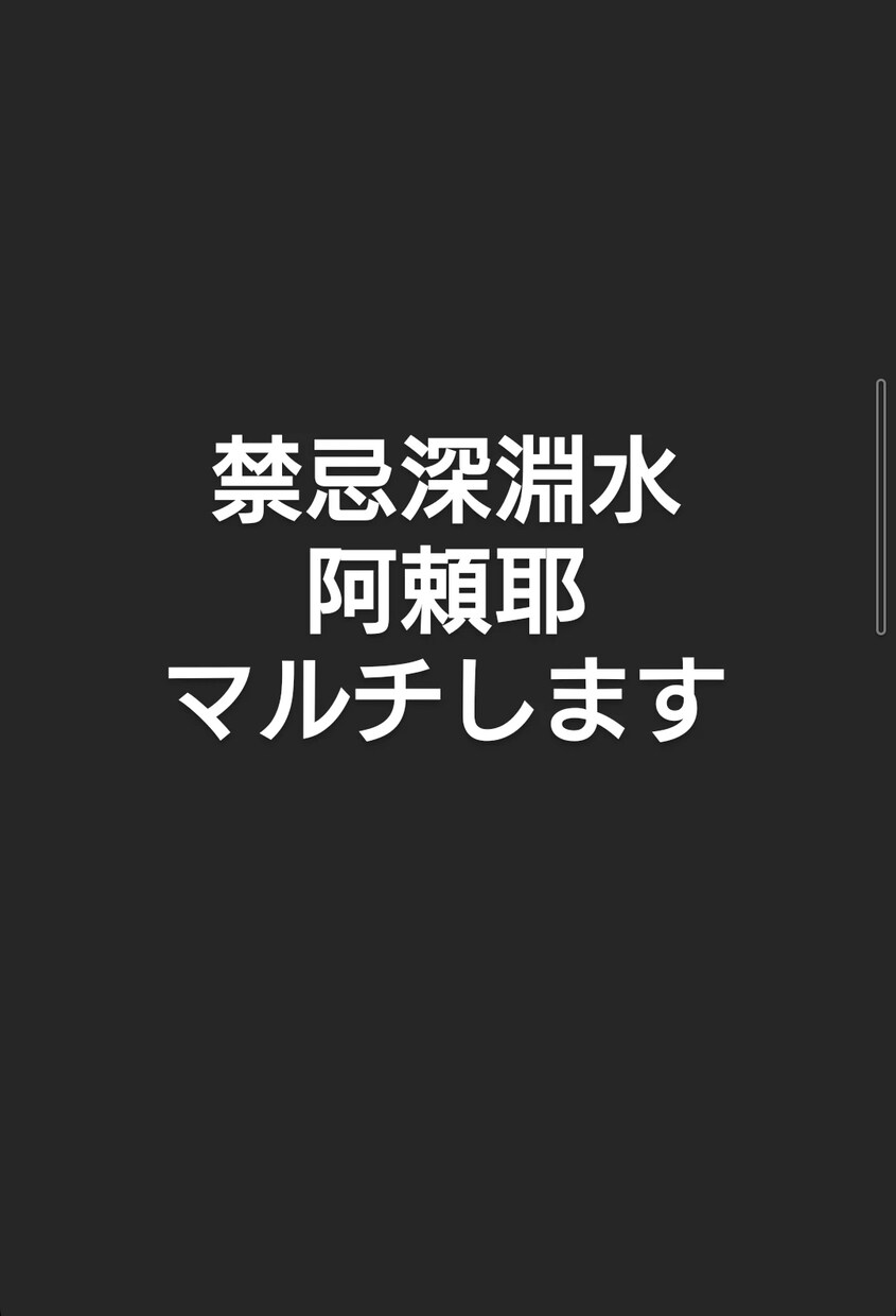 モンスト 禁忌の獄 深淵水をクリアします 一緒にマルチをして頑張りましょう！ イメージ1