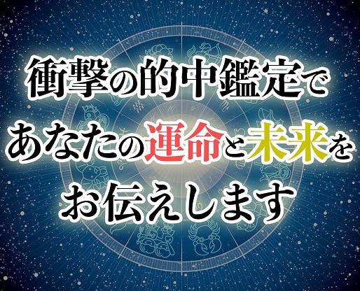 あなたとあなたの大切な人の運命を占い幸福へ導きます 恋愛、結婚、金運、人生、あなたのお悩みに合わせて占います。 イメージ1