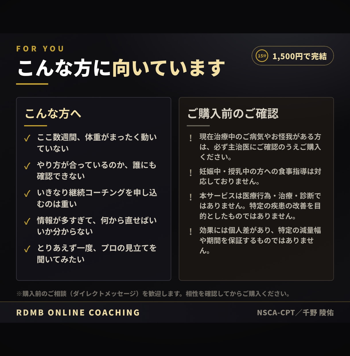 女性のダイエットで痩せない原因を15分で特定します 15分1500円｜NSCA-CPT有資格者が停滞原因を特定 イメージ4