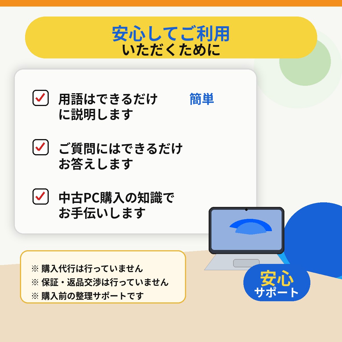 初心者歓迎　中古ノートPC選びをお手伝いします 用途と予算に合わせて、中古ノートPCの候補を整理します イメージ4