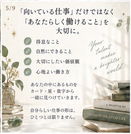 今の仕事・適職・自分らしい働き方を読み解きます カード×星×数字から、あなたの才能とこれからの方向性を鑑定 イメージ5