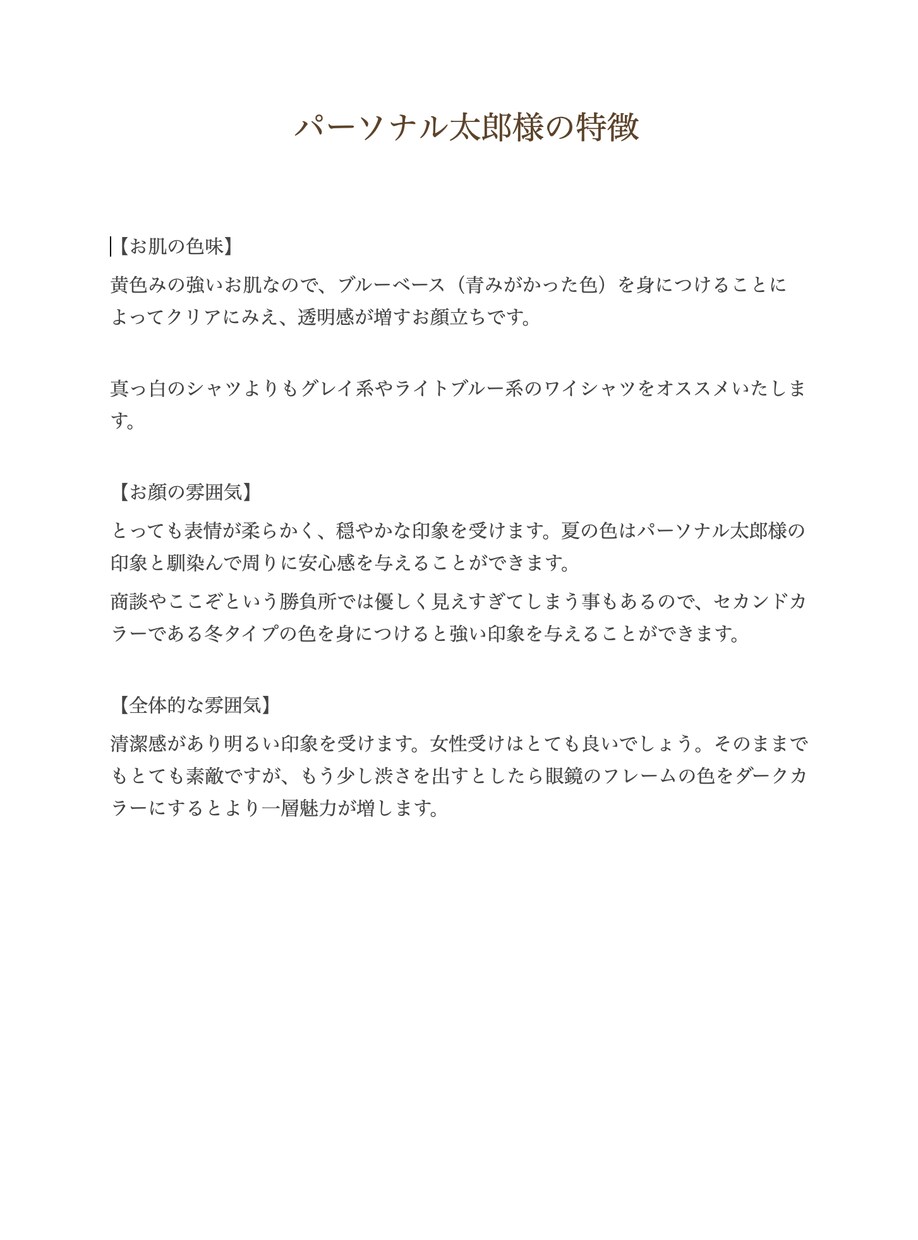 おじさま専用！パーソナルカラーを診断致します 毎日コーディネートをするのが億劫な忙しい男性向け！ イメージ3