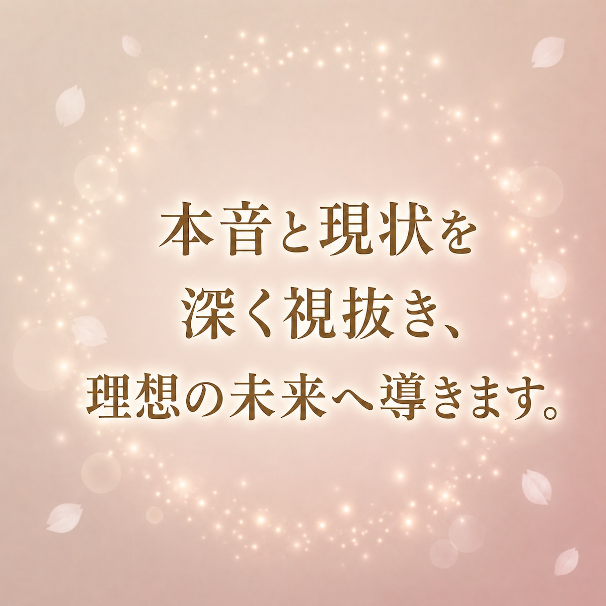 片思い｜あの人の本音と二人の未来を見透します 言葉や態度の奥にある気持ちを読み解きます イメージ3