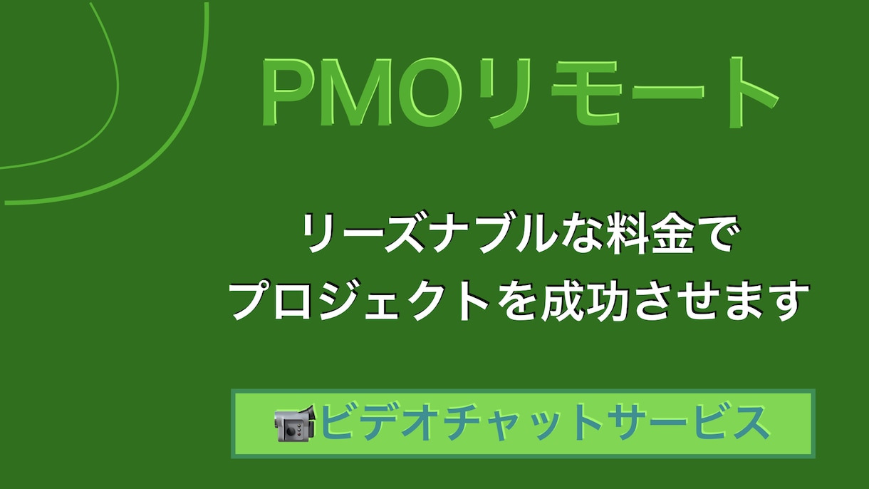 ITプロジェクトをオンラインで支援します ひとりで悩まずご相談ください。スッキリ解決します！ イメージ1