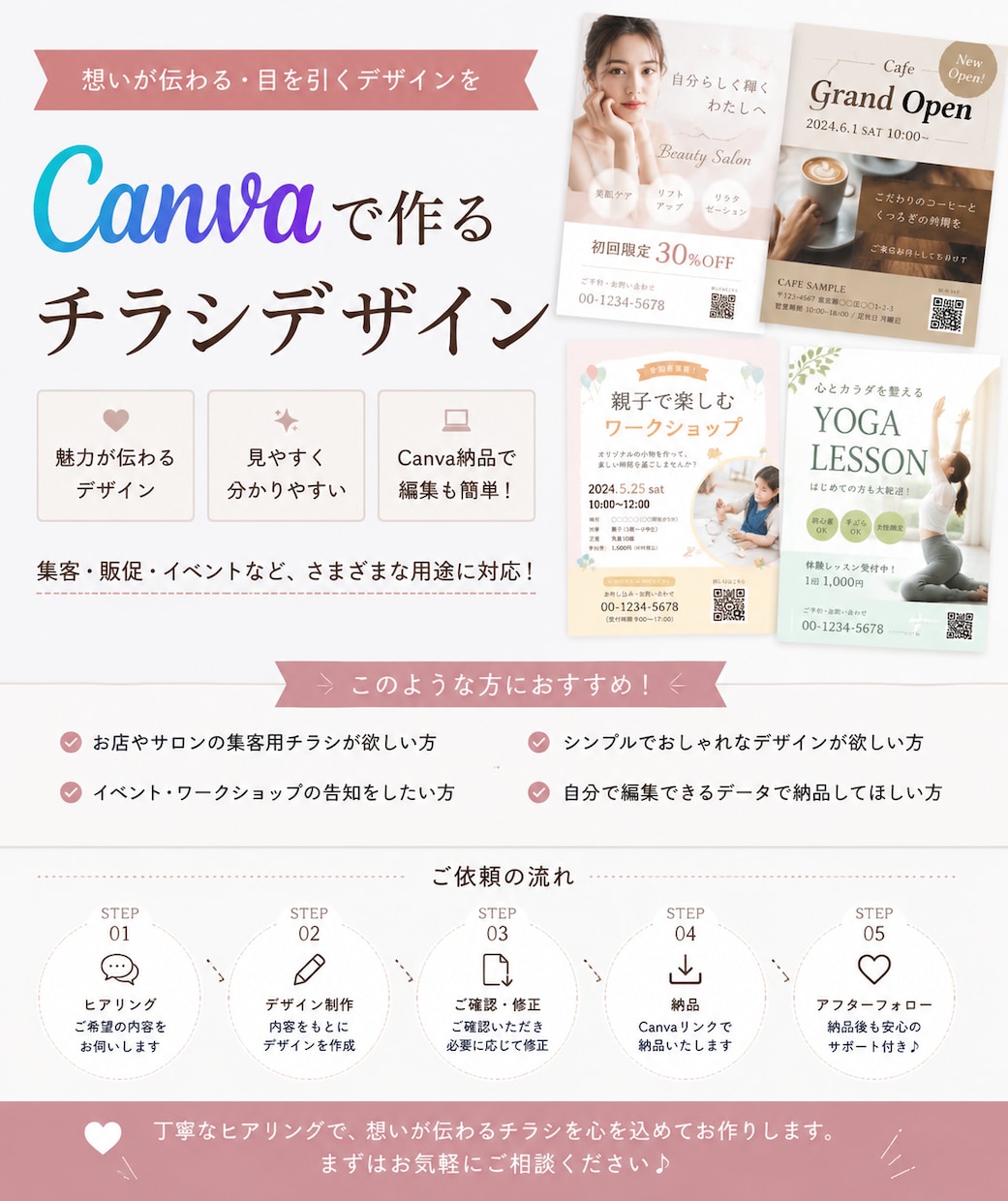 洗練されたおしゃれなチラシデザインをします 【パッと目を引く】わかりやすいレイアウトで集客upさせます イメージ1