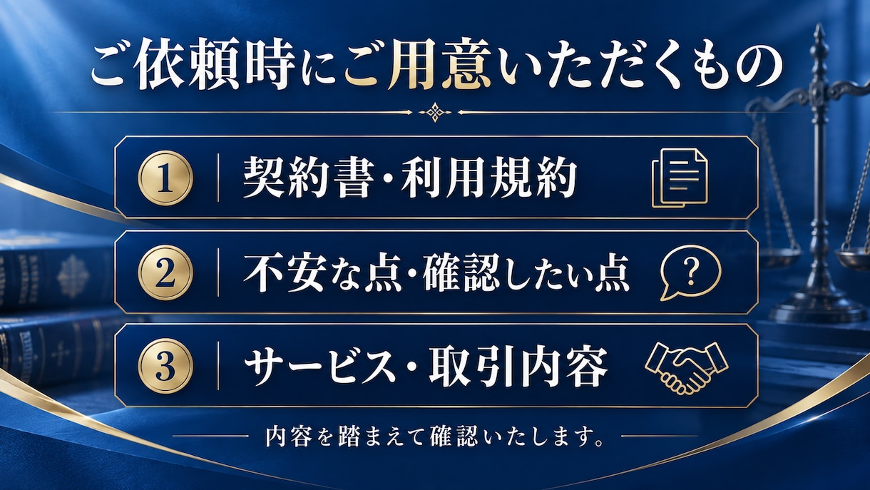 24h以内確認！行政書士が業務委託契約書確認します フリーランス様向け｜契約書リーガルレビュー、利用規約、NDA イメージ4