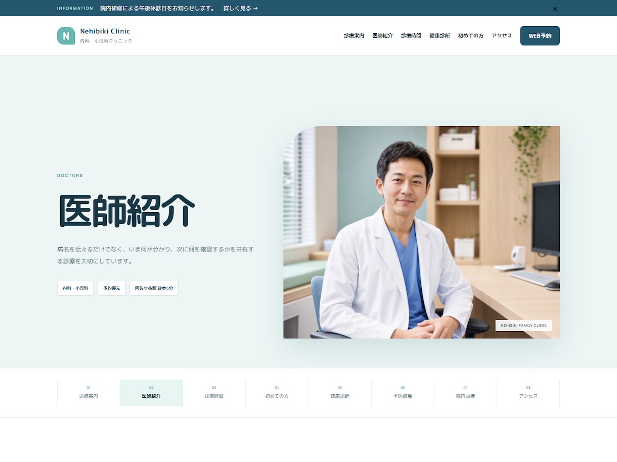 クリニック・歯科向けHPを制作します 診療情報を探しやすく安心感のある医療サイト イメージ4