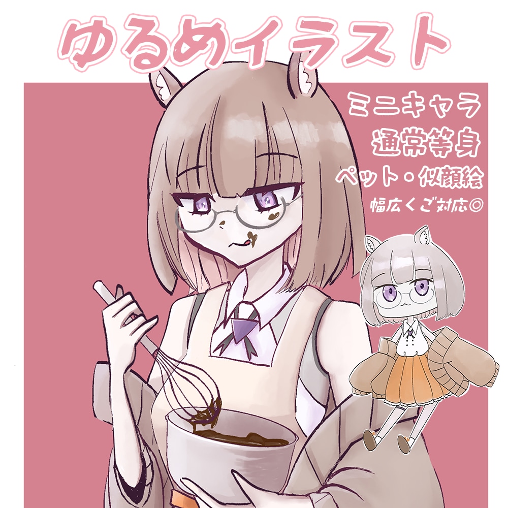 商用利用可◎ゆるいタッチのイラストお描きします 先着5名様に限りお試しサービス有！ イメージ1