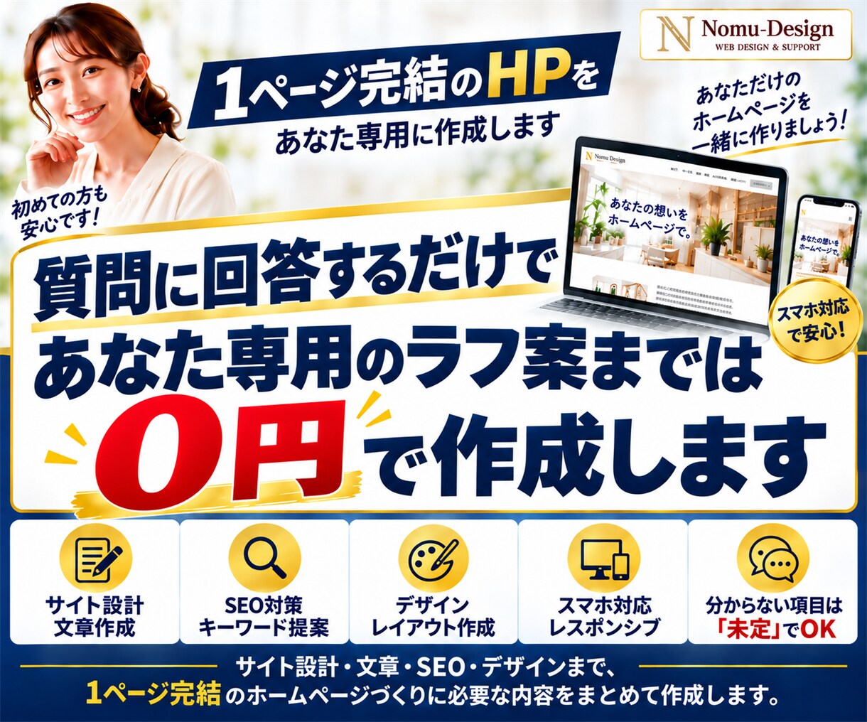 初心者も安心の1ページ完結型ホームページ制作します 文章もデザインもおまかせ！あなたの魅力が伝わるHP イメージ1
