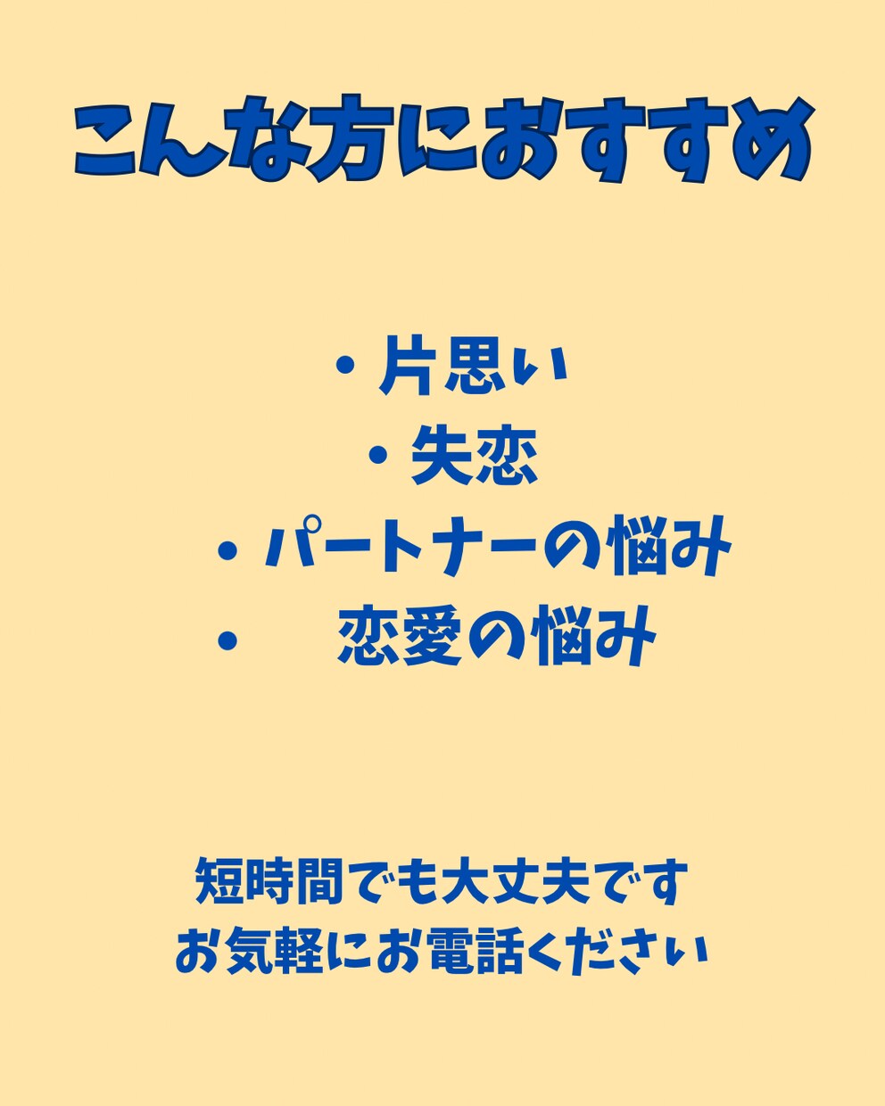 1分OK/看護師が恋愛のお悩みを優しくお聞きします 恋愛の悩み、誰かに話してみませんか？ イメージ2