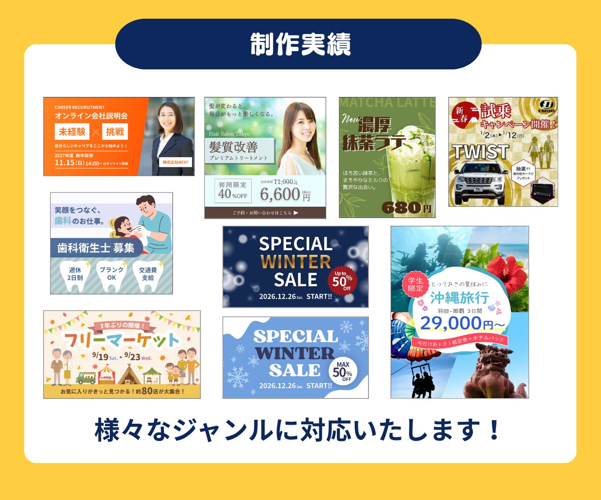 ご希望に合わせたバナーを制作します Web広告やSNS画像を丁寧に制作します イメージ4