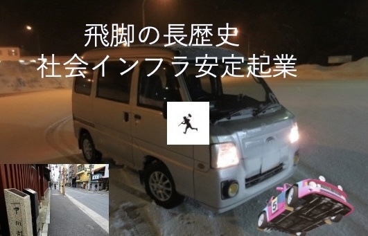 飛脚軽トラ　インフラ実業入門を伝授ります 【はじめの一歩】低資金スタート・学歴キャリアコネ不要 イメージ1