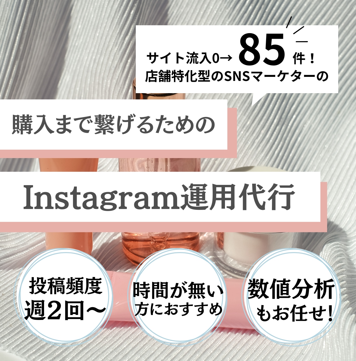 美容院・コスメブランドの集客お手伝いします 美容院・コスメブランドの運用経験多数！ イメージ1