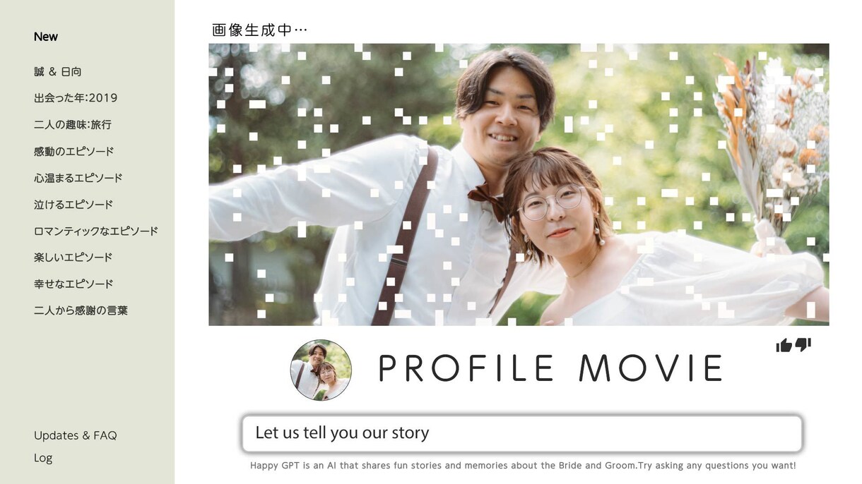 ChatGPT風★結婚式のプロフィール制作します 新作！音楽自由、お写真、コメント無制限でムービーを提供します イメージ6
