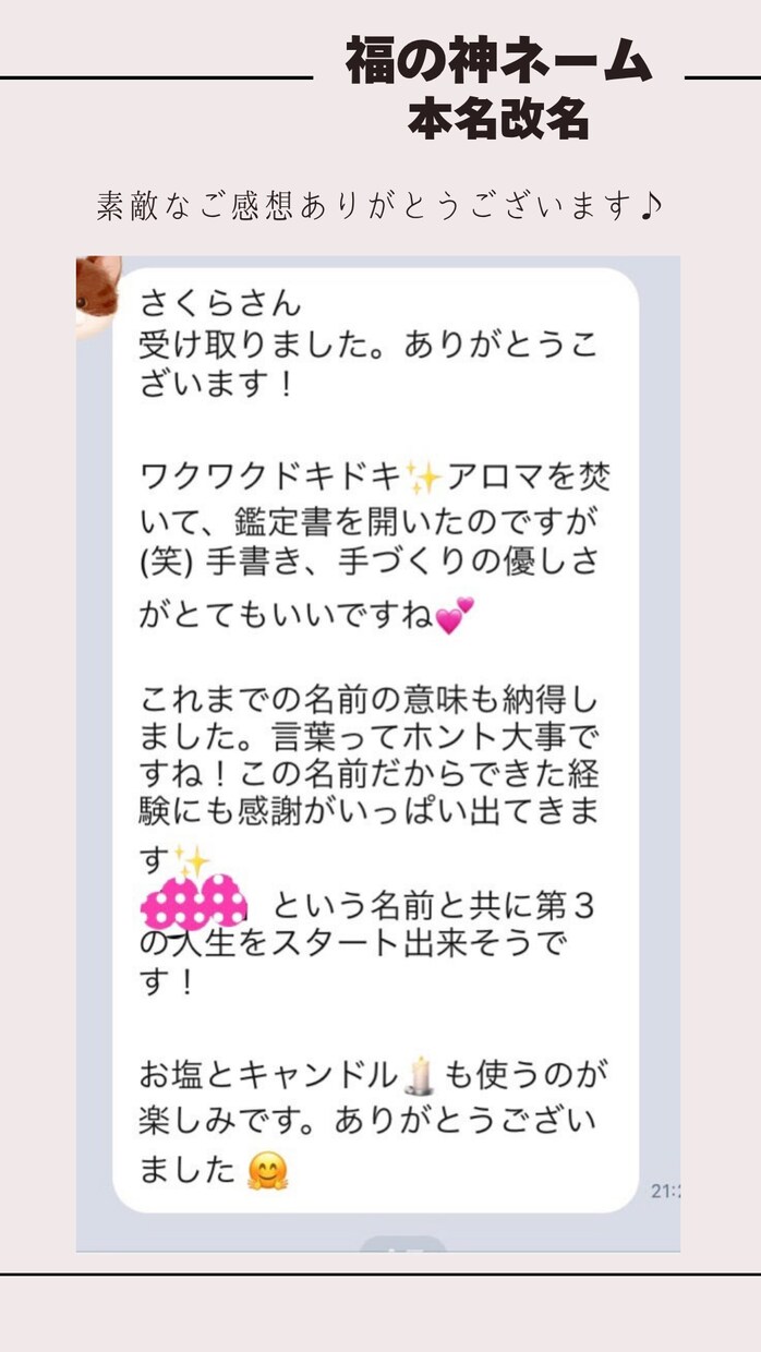 姓名鑑定｜あなたのお名前を福の神ネームに改名します １００件以上のご依頼実績！あなたの本名の読みはそのままで改名 イメージ8