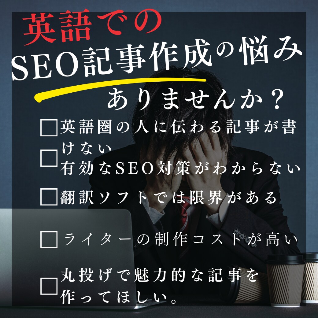 2000字x5★英文プロライターが記事を執筆します 英語でSEO対策記事を丸投げ作成！ブログやアフィリエイトも イメージ2