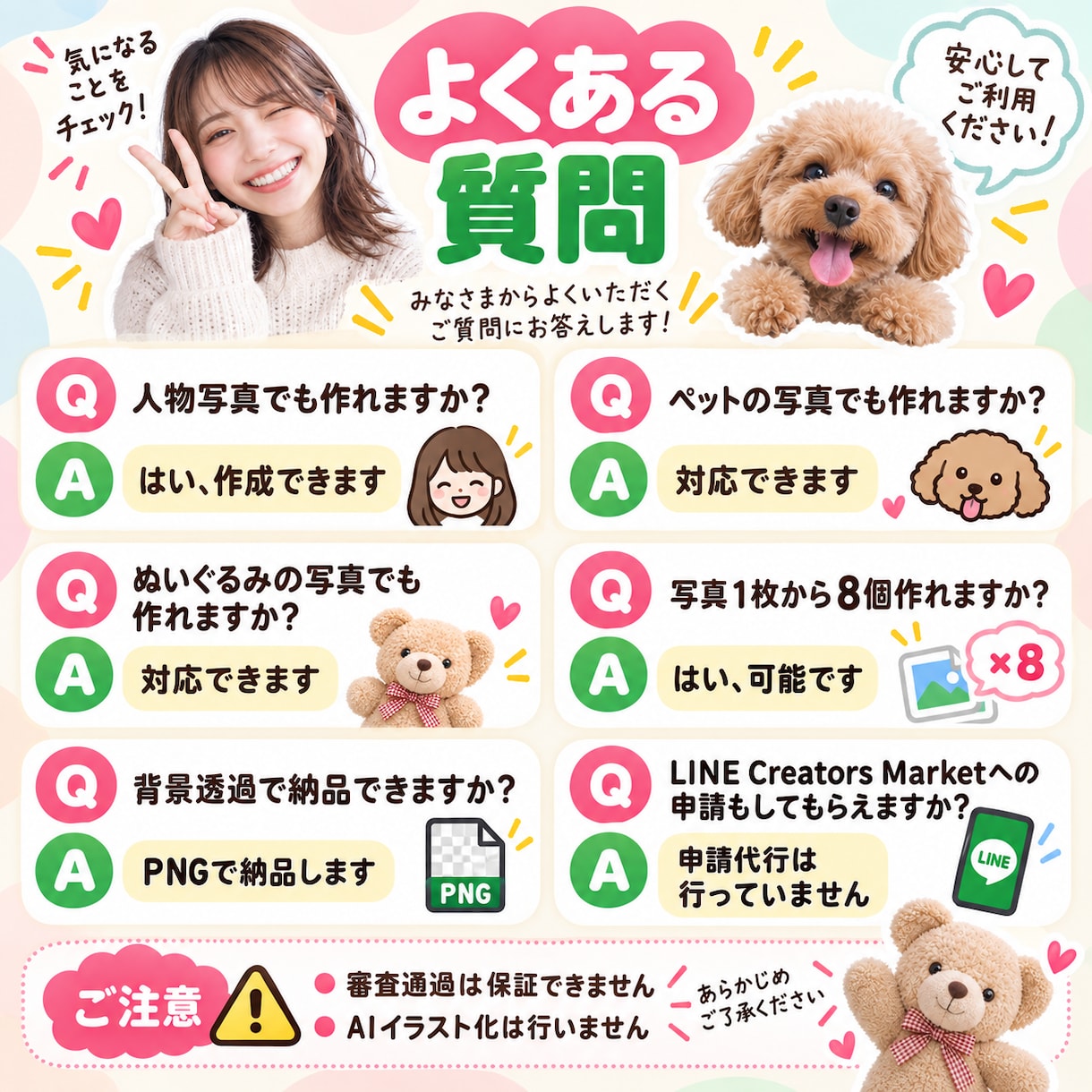 写真からLINEスタンプ用画像を作ります 人物・ペット・ぬいぐるみ写真に対応します イメージ3