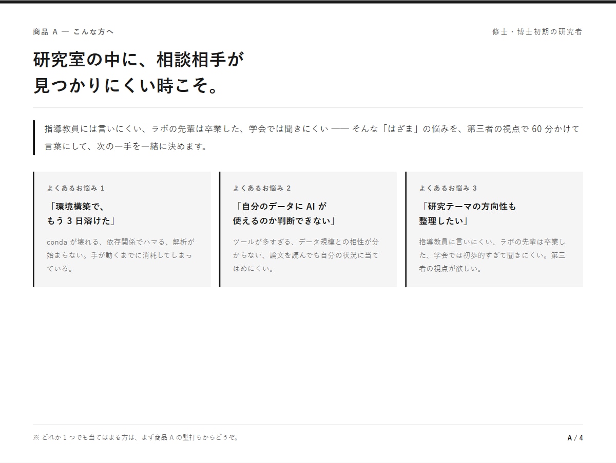 バイオインフォ解析の悩みを聞き解決案を提案します 「環境構築って？」「論文が再現できない」ー躓いている方へ イメージ2