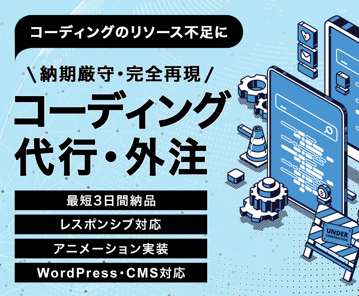 完全再現！デザインを忠実にコーディングで再現します ウェブのプロが納期厳守・忠実再現でスピーディー納品します イメージ1
