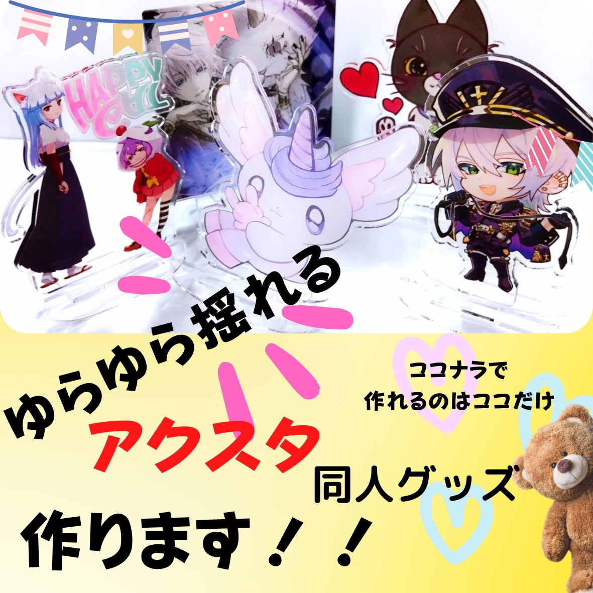 オリジナルのゆらゆら揺れるアクスタ作ります ゆらゆら揺れるアクスタ可愛いオリジナルが出来ます★ イメージ1