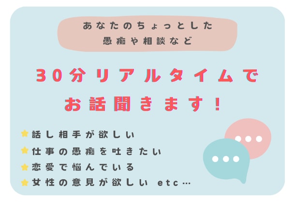 ♥️女性限定！相談♥️ ①愚痴聞き ショップ ②お悩み相談 じっくり1回1時間！