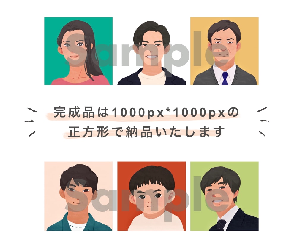 商用◯やわらかい雰囲気のフラットな似顔絵描きます ブログやSNS、メッセージアプリ用に親しみやすいアイコンを！ イメージ2