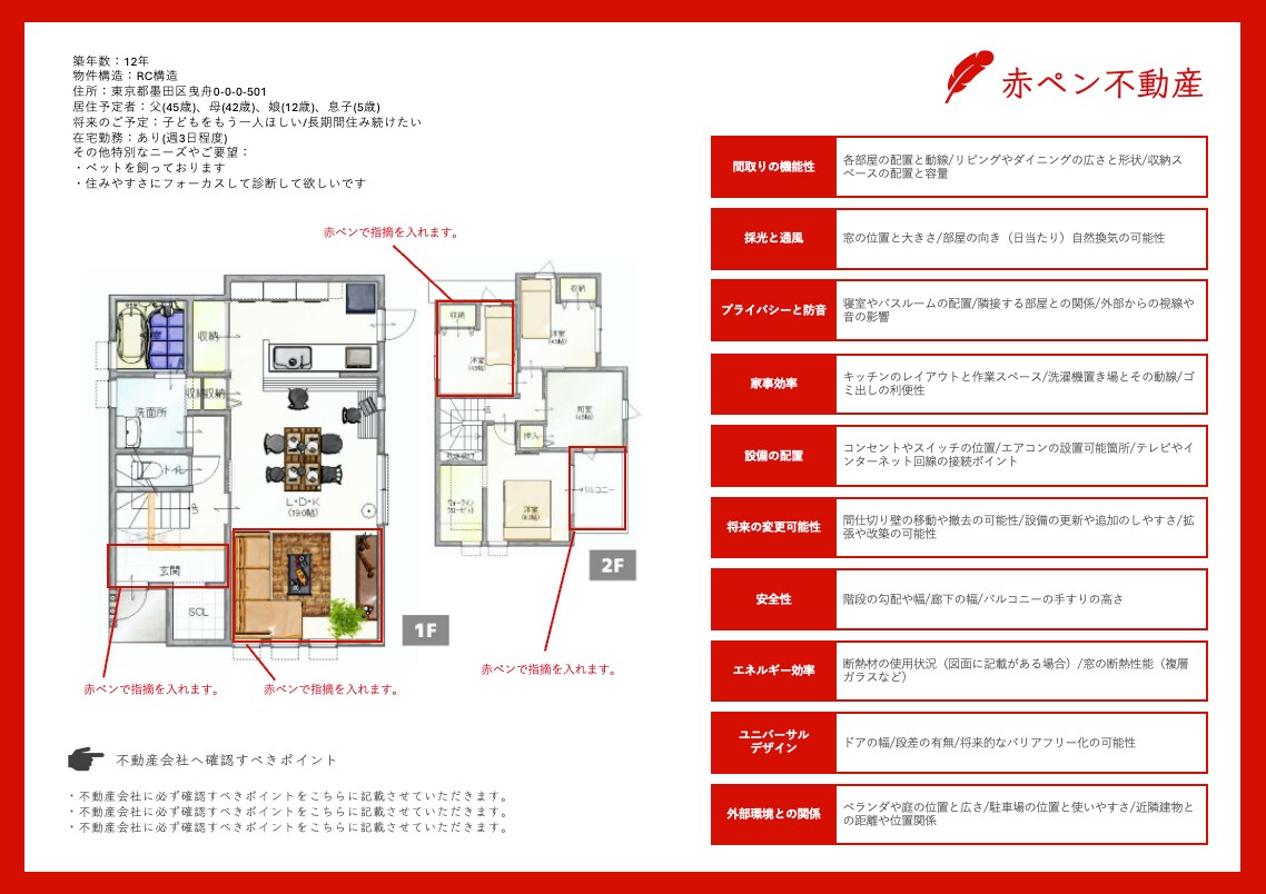 不動産診断｜建築士がプロ視点でアドバイスします 建築士による物件診断 人生最大の買い物の前に物件診断を。 イメージ1