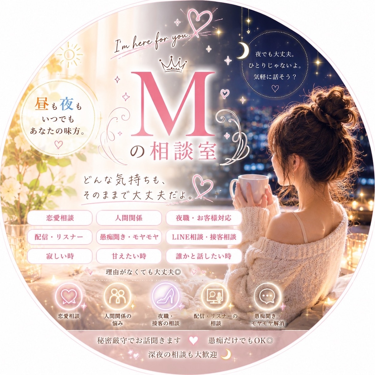 今すぐ話したい！優しく楽しくお話しききます お気軽に1分からでも、相談、暇つぶし大歓迎です。 イメージ1