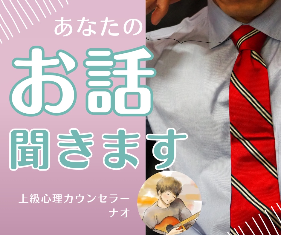 心スッキリ✨あなたの愚痴や不満をお聴きします 本音が話せる場所♪あなたのお気持ちを優しく肯定します イメージ1