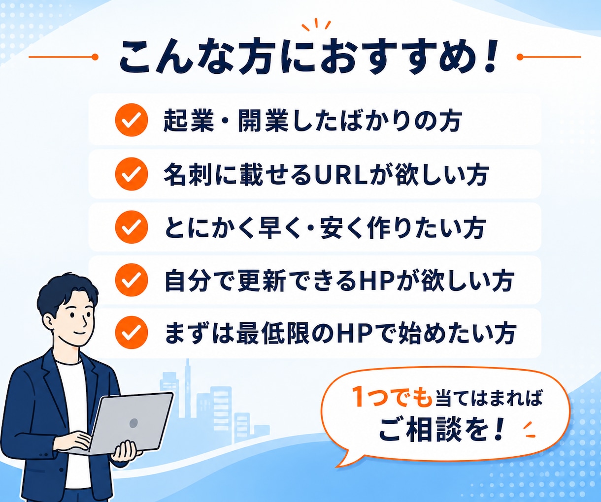 高コスパ×スピード納品でホームページ制作します 「安いだけ」じゃない。集客導線まで考えた実用HP制作 イメージ2