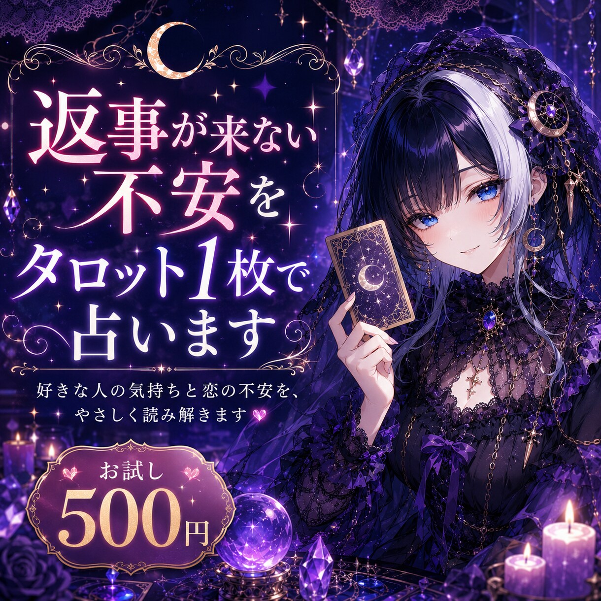 恋のお悩みをタロット1枚でやさしく占います 返信待ちで苦しい夜に、小さなお守りの言葉を届けます イメージ1