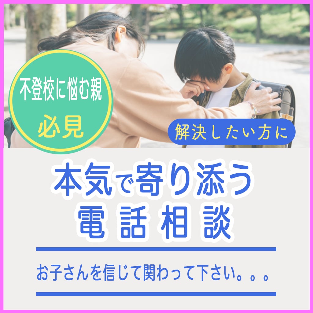 不登校☆本気で解決したい方に寄り添います お子さんの本音を紐解きます。。。☆ イメージ1