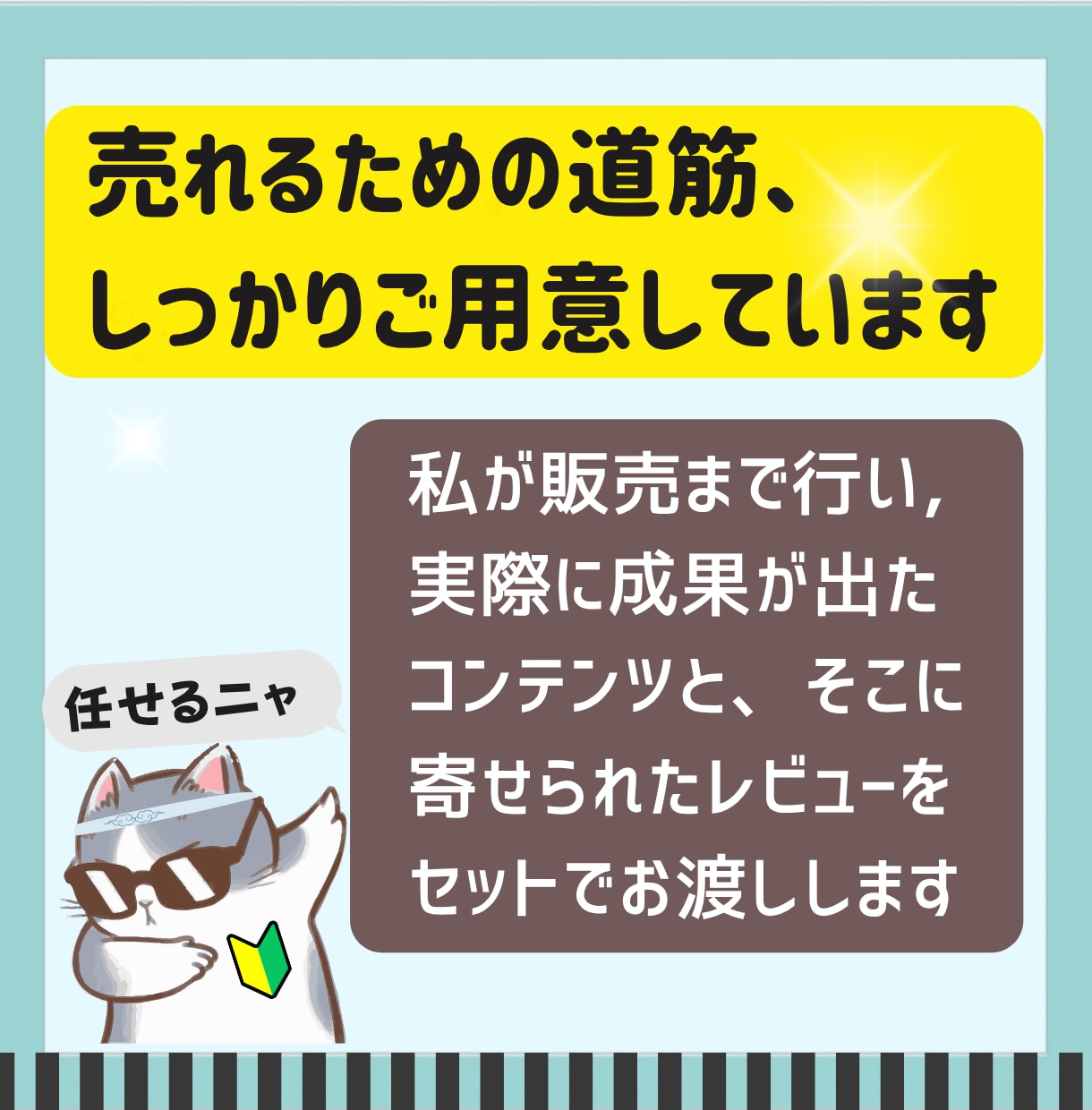 売れるコンテンツを、あなたの代わりにお作りします あなたは何もしなくて◎！ 面倒なコンテンツ作りまるっと代行！ イメージ6