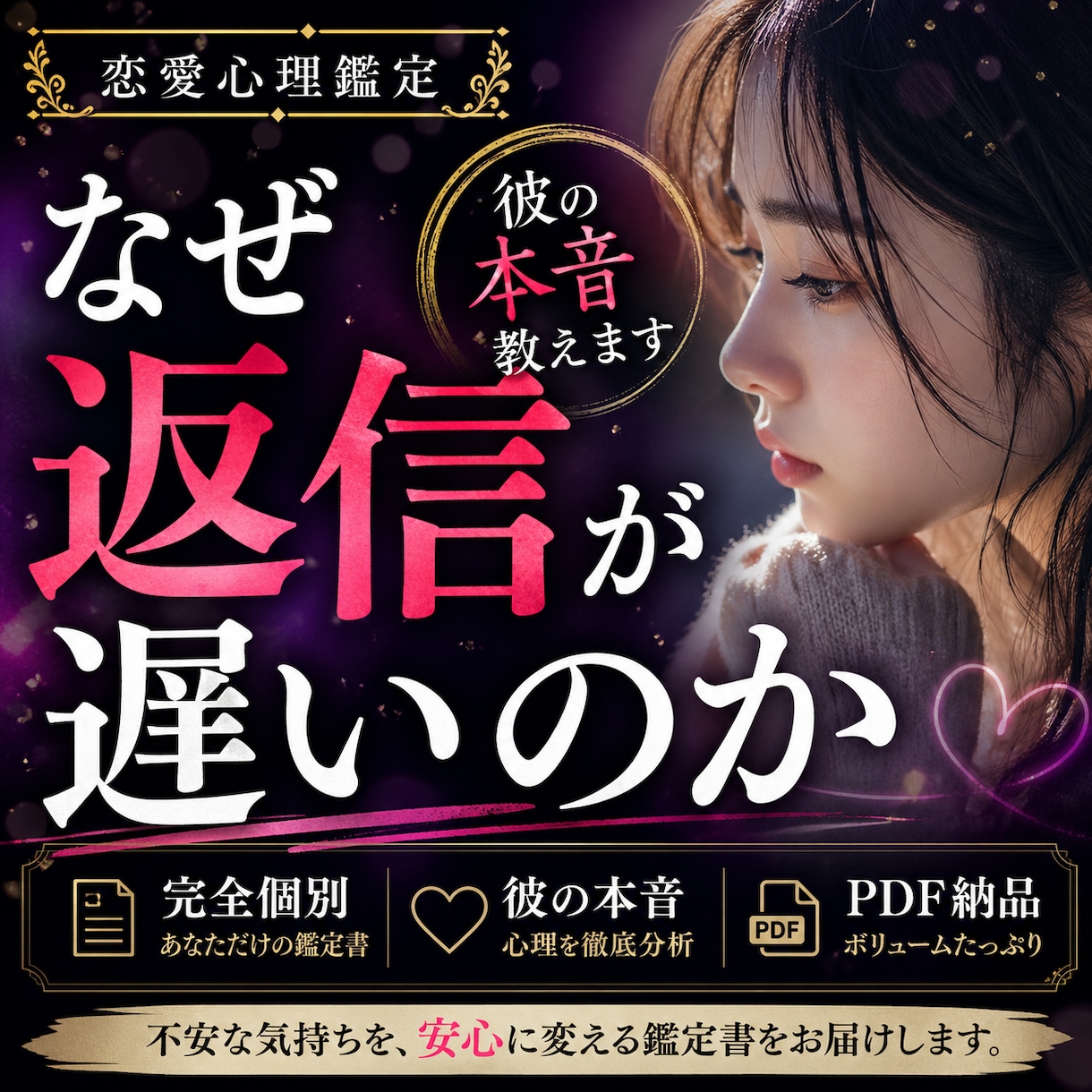 彼の本音、知ってますか？恋愛心理から徹底解析します 彼の本音を徹底分析｜恋愛心理鑑定（完全個別PDF） イメージ1