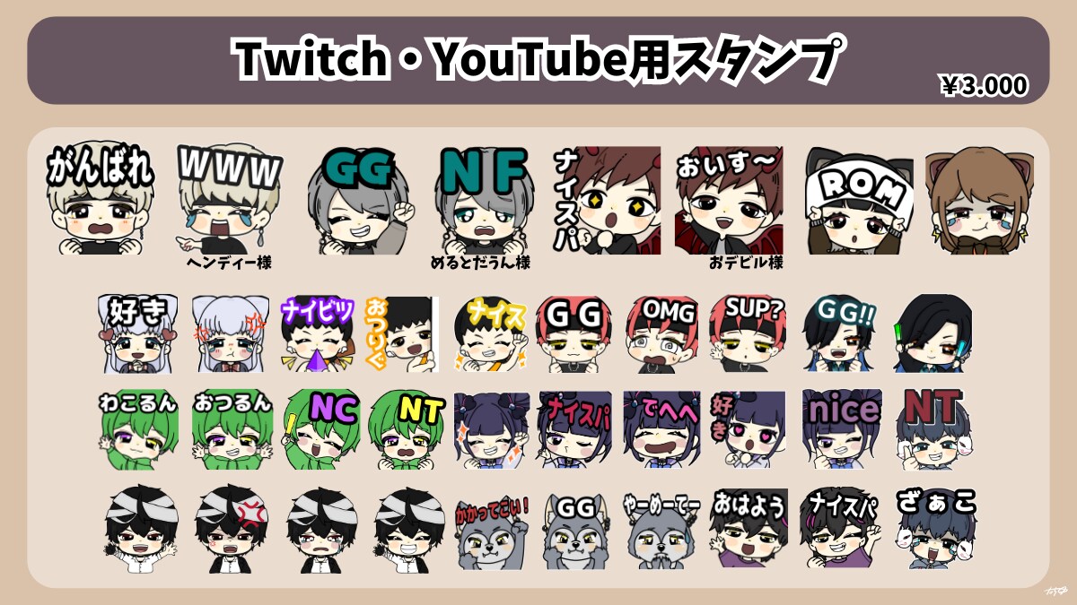 Twitch / YouTubeスタンプ作成します １つからでも作成okです！配信者様におすすめ！ イメージ10
