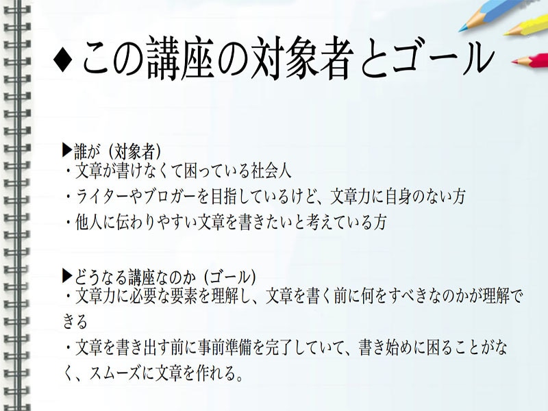 記事がスラスラ書ける！文章力講座の資料を提供します 希望者にはプロライターによる直接サポートを受けられます イメージ2