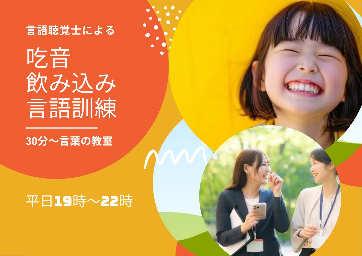 大人と子供の言語、飲み込み教室をします 現役言語聴覚士が専門的なアプローチをします！ イメージ1