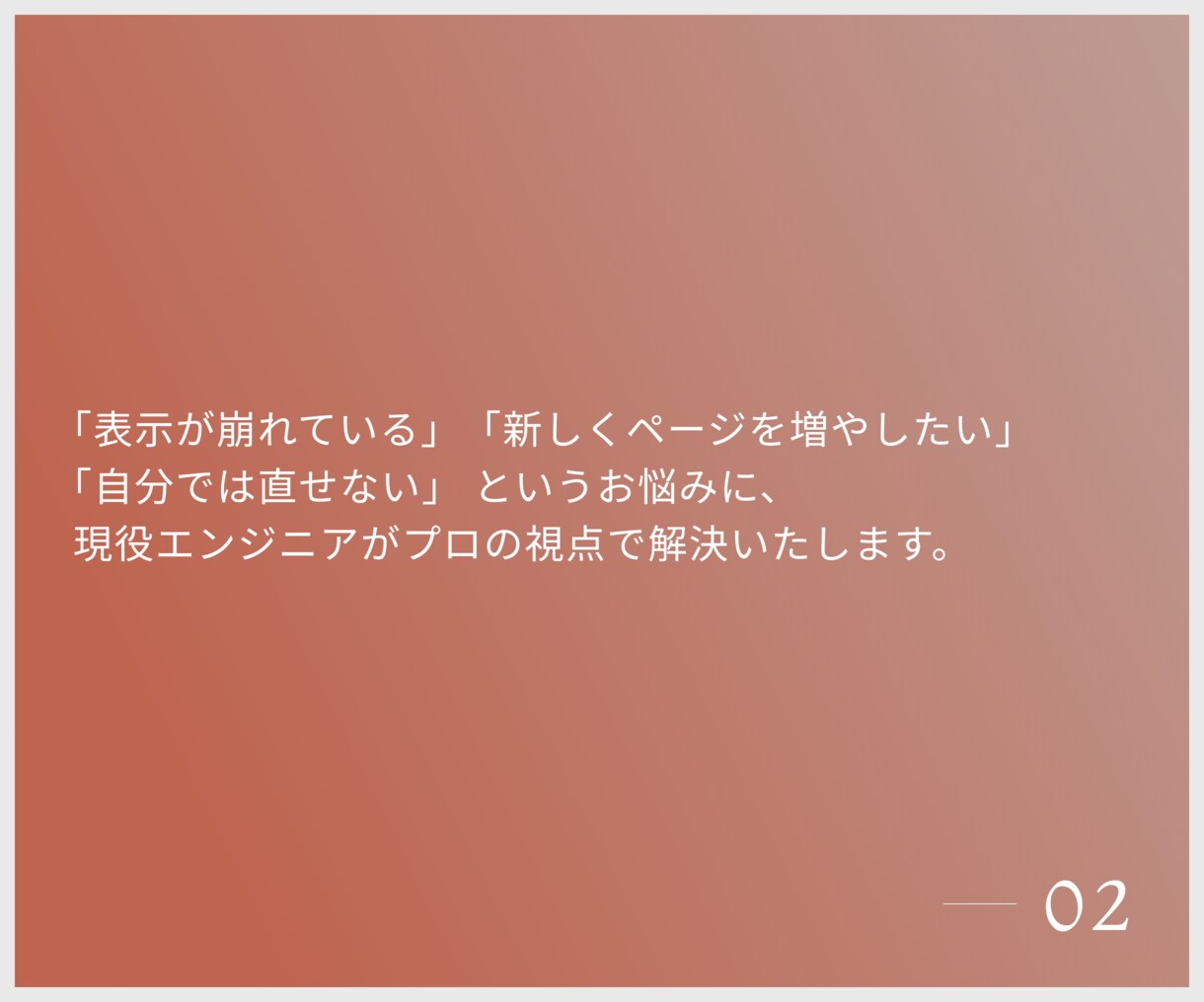 サイト修正承ります サイトのお悩み解決いたします。 イメージ3