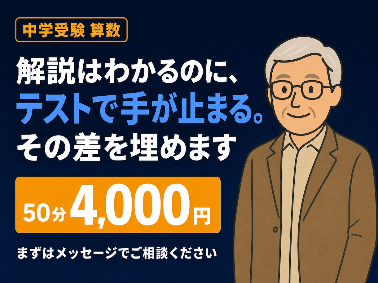 中学受験算数☆かけ算の表で初見の問題に強くなります ★解説はわかるのにテストで手が止まる。その差を埋めます イメージ1