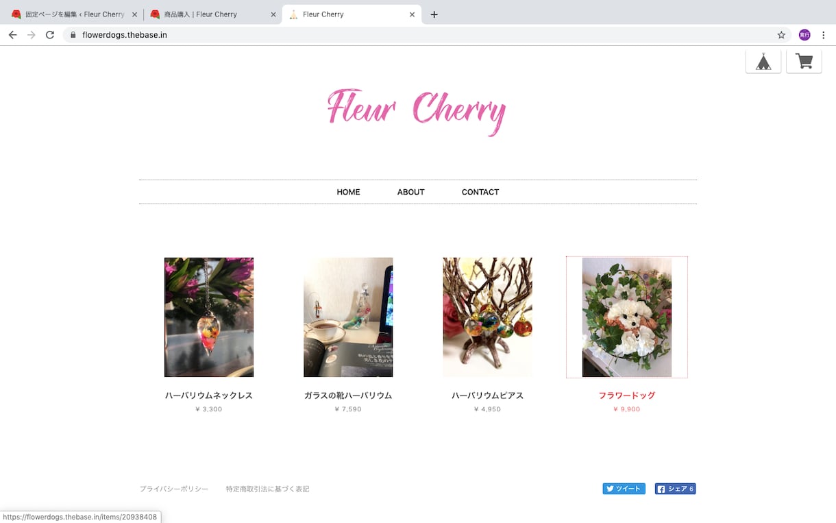 WordpressとBASEを連動させます 花屋でホームページを作成しています イメージ2