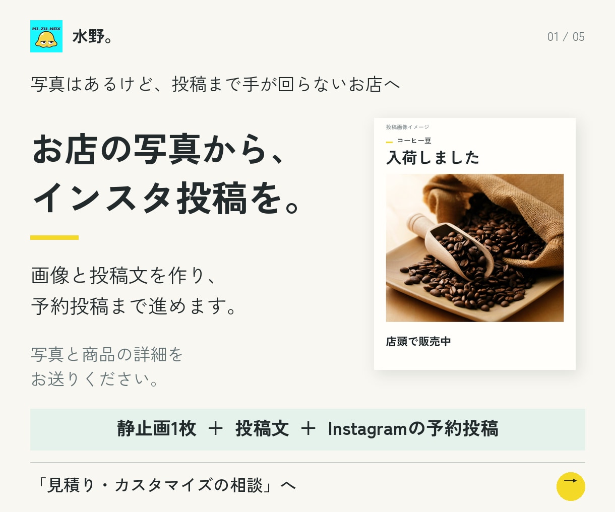 お店の写真でインスタ画像と文章を作り投稿します 写真と商品の詳細から、画像・投稿文・予約投稿まで イメージ1