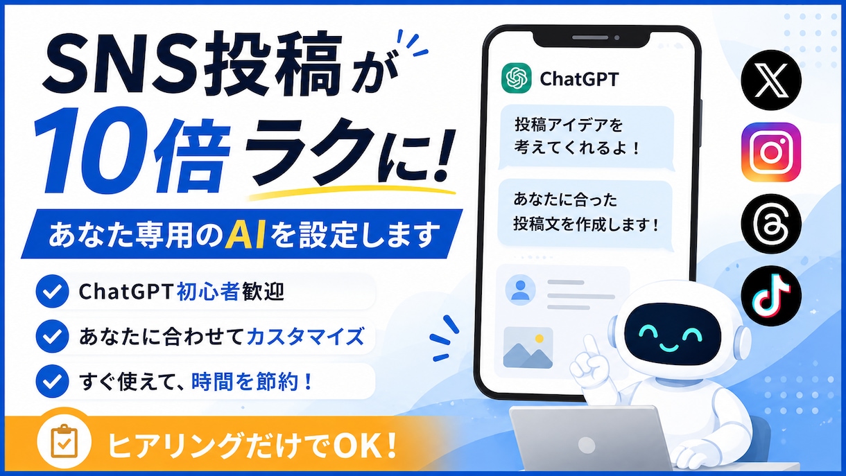 あなた専用のSNS投稿AIを作成ます あなた専用にカスタマイズ！毎日のSNS投稿をもっと簡単に。 イメージ2