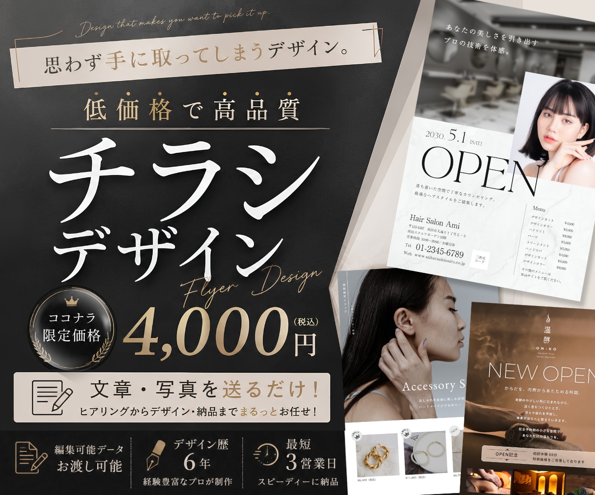 ココナラ最低価格｜高品質なチラシを制作します 美容・店舗・企業・イベントなど幅広いジャンルに対応◎ イメージ1